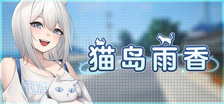 新作[休闲ADV/动漫/恋爱] 女生宿舍 -女子宿舍的管理员- 本篇+后日谈 Steam官中版+全CG存档 [7.50G]